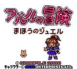Arle no Bouken - Mahou no Jewel